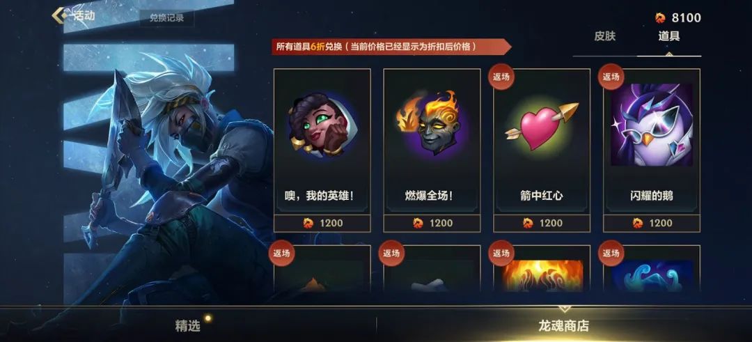 《英雄联盟手游》龙魂商店奖励一览