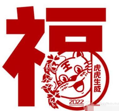 2022《支付宝》虎年扫五福敬业福图片