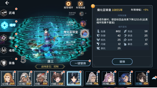 《斗罗大陆斗神再临》唐三魂环搭配攻略