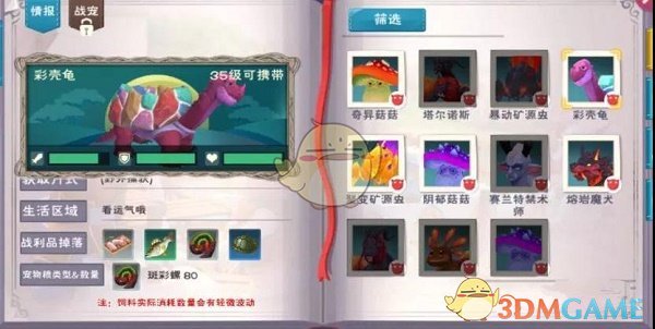 《创造与魔法》彩壳龟位置图刷新时间