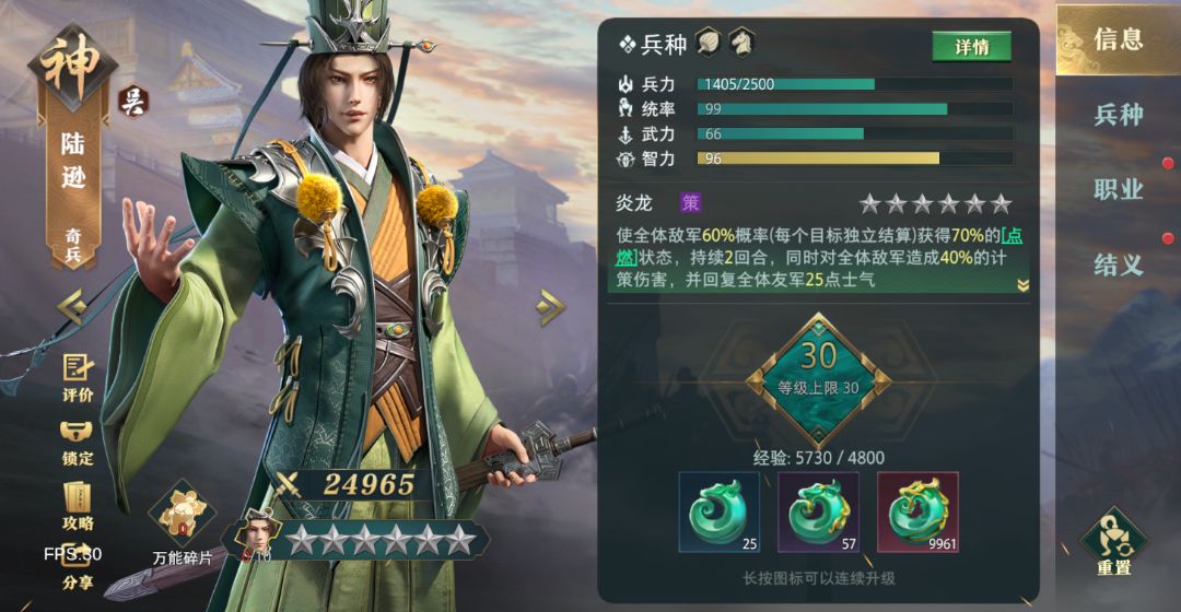 《卧龙吟2》陆逊技能介绍