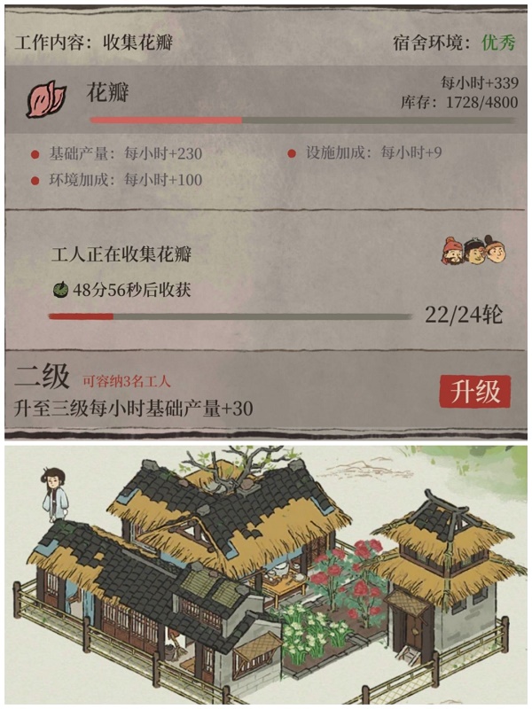 《江南百景图》香粉厂建造攻略