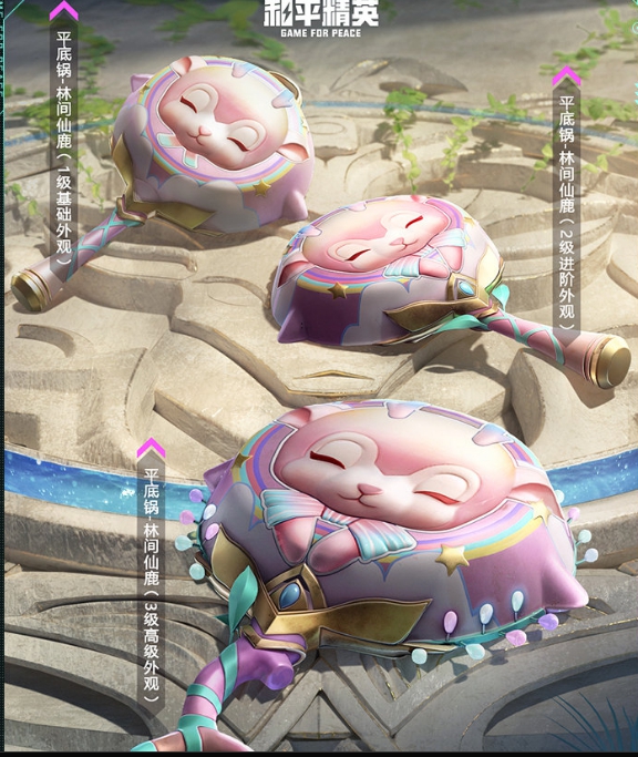 《和平精英》林间仙鹿套装上线时间介绍
