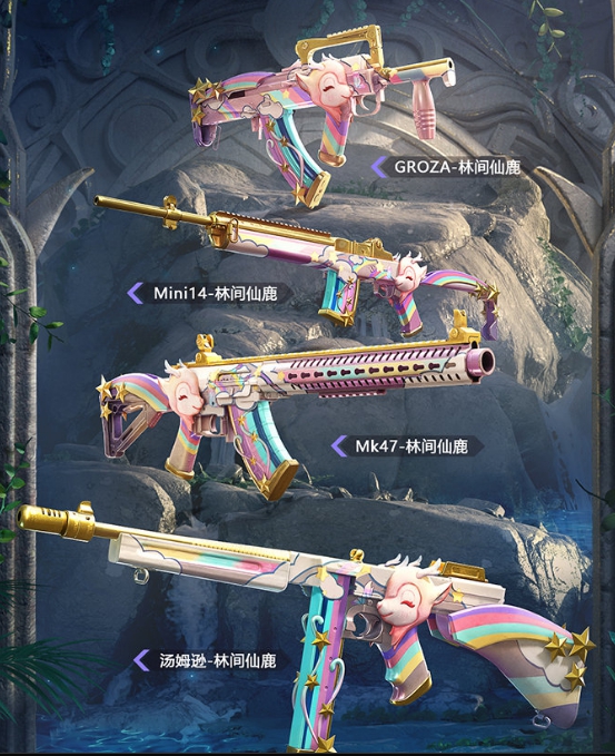 《和平精英》林间仙鹿枪械皮肤一览