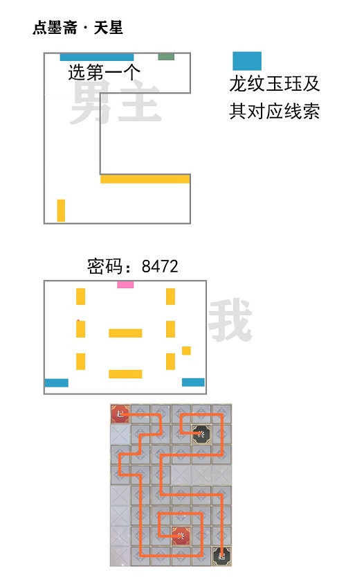 《未定事件簿》点墨斋天星解密攻略
