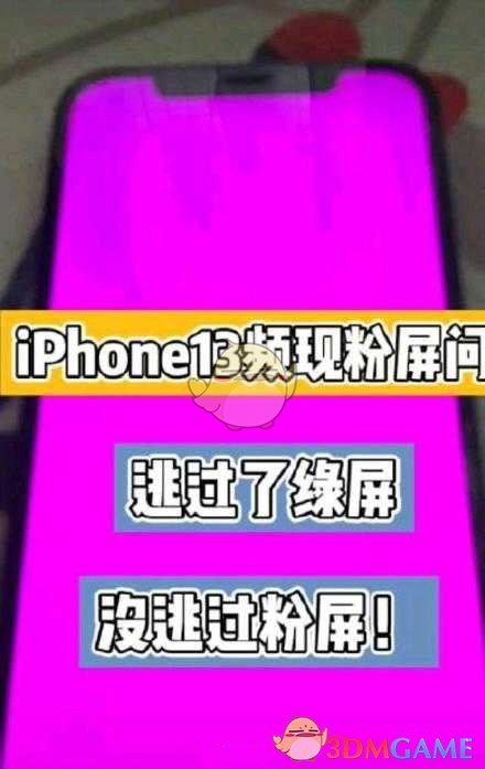 iphone13粉屏重启解决办法