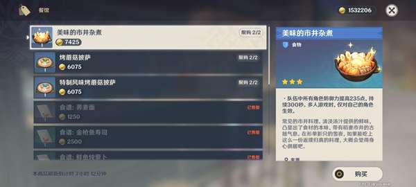 《原神》稻妻商店售卖物品汇总