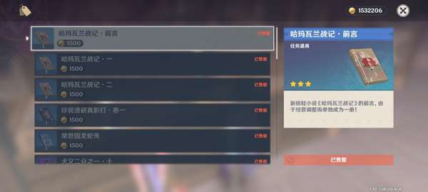 《原神》稻妻商店售卖物品汇总