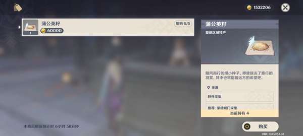 《原神》稻妻商店售卖物品汇总