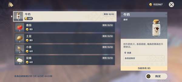 《原神》稻妻商店售卖物品汇总