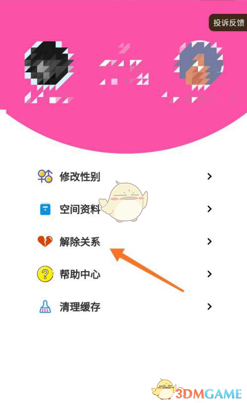 《抖音》情侣空间解除关系方法