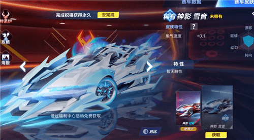 《QQ飞车手游》神影雪音皮肤上线时间介绍