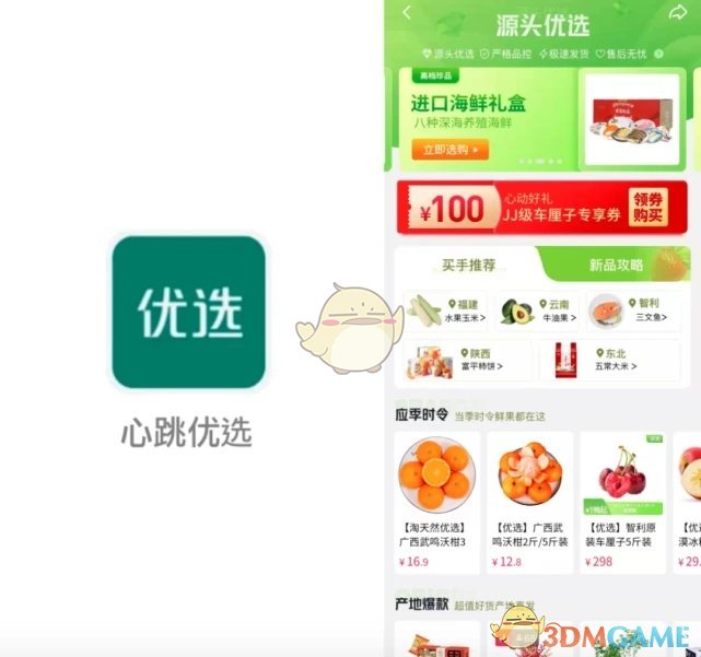 《心跳优选》app官方版下载