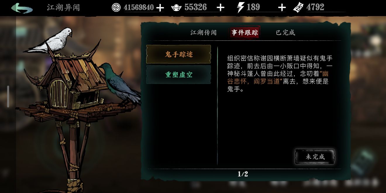 《影之刃3》鬼手踪迹任务攻略