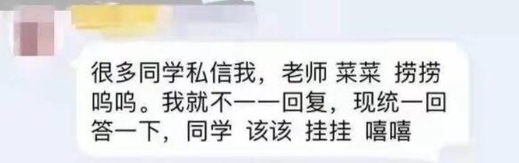 老师菜菜捞捞呜呜什么意思