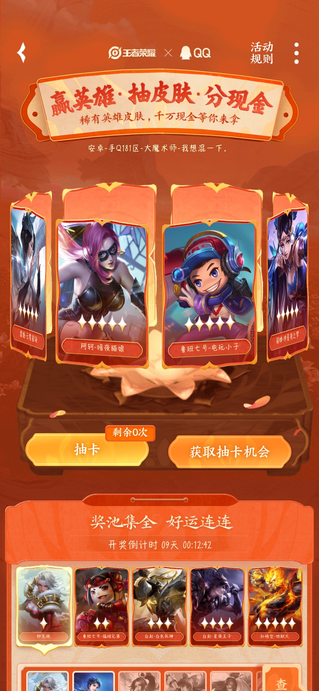 《王者荣耀》qq翻牌活动参与地址分享