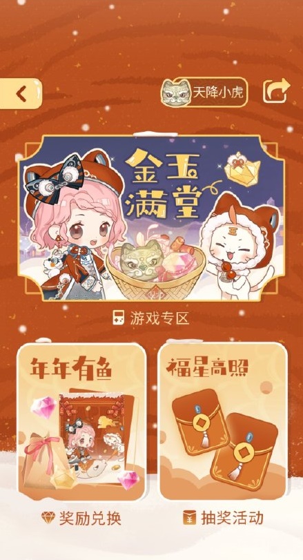 《闪耀暖暖》金玉满堂小游戏入口链接分享