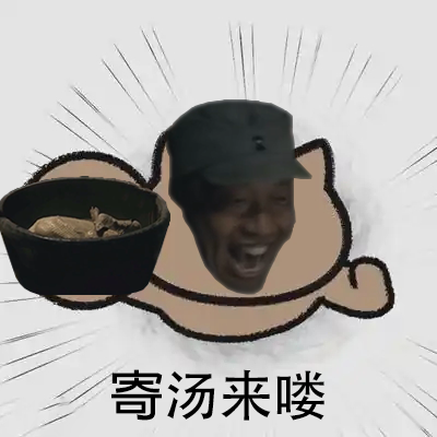 鸡汤来了表情包分享