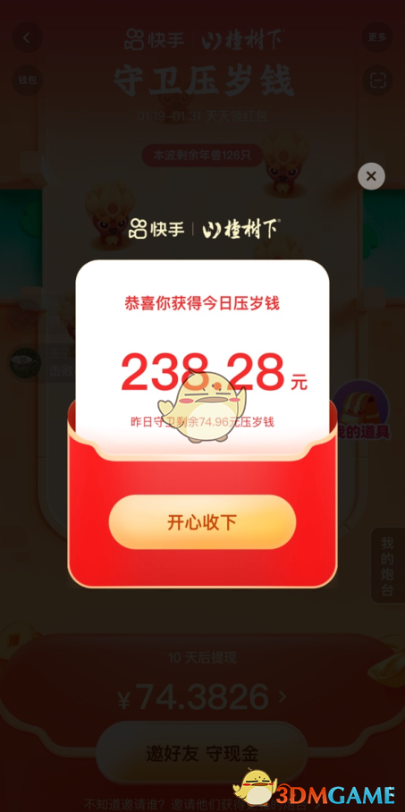 2022《快手》守卫压岁钱玩法攻略