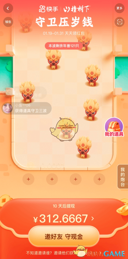 2022《快手》守卫压岁钱玩法攻略