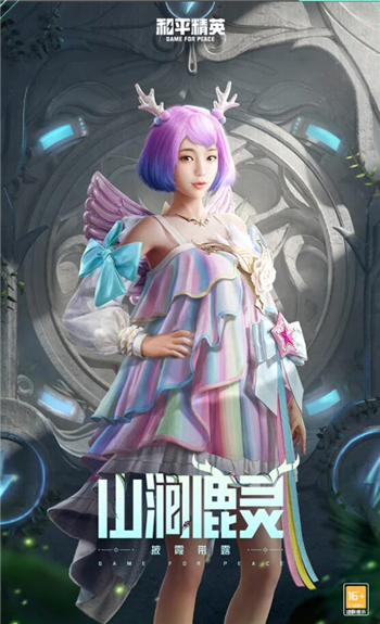 《和平精英》山涧鹿灵套装展示一览