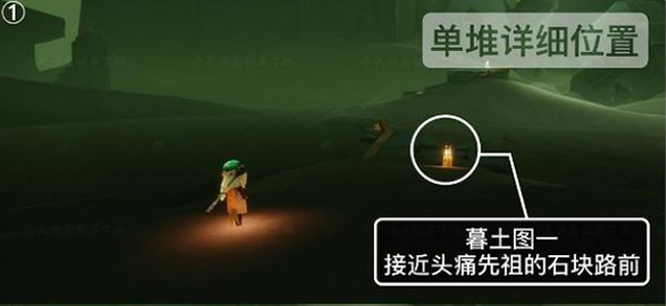 《光遇》潜海季墓土季节蜡烛位置大全