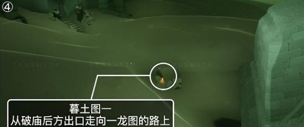 《光遇》潜海季墓土季节蜡烛位置大全