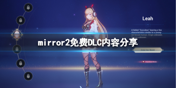 《魔镜2》免费DLC有什么内容？mirror2免费DLC内容分享