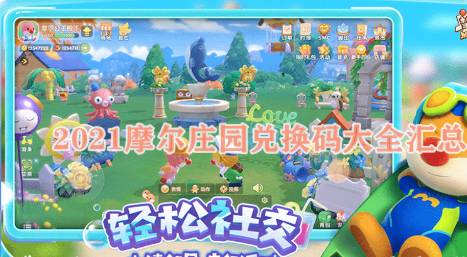 2022摩尔庄园手游1月24日神奇密码是什么