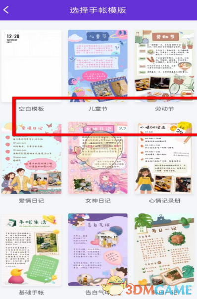 《QQ》发布手账方法