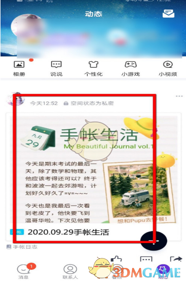 《QQ》发布手账方法