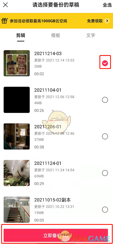 《剪映》云备份草稿作品方法