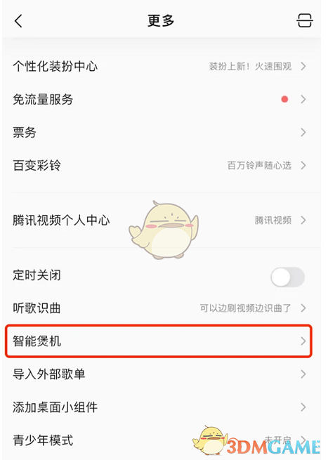 《QQ音乐》智能煲机功能开启方法