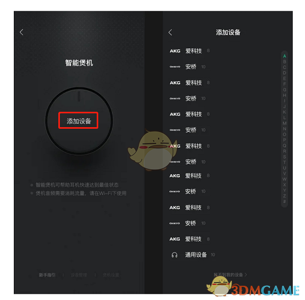 《QQ音乐》智能煲机功能开启方法