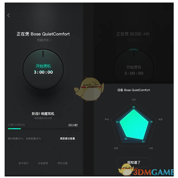 《QQ音乐》智能煲机功能开启方法