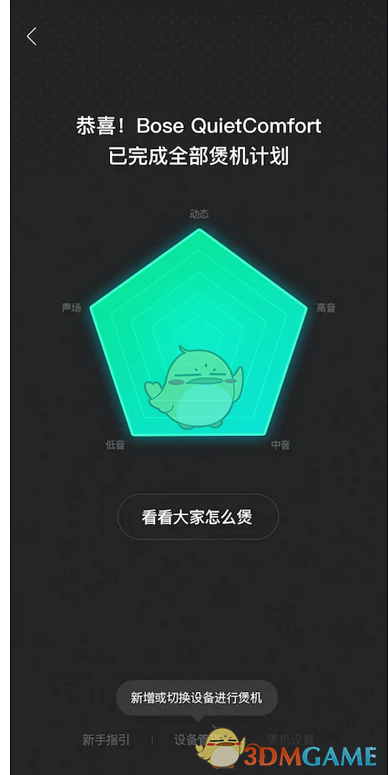 《QQ音乐》智能煲机功能开启方法