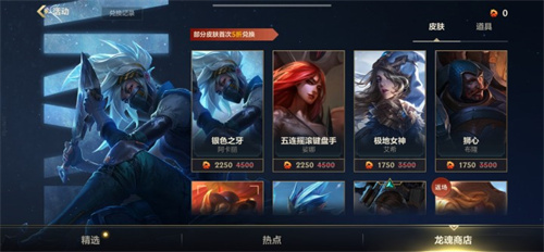 《英雄联盟手游》龙魂商店兑换推荐