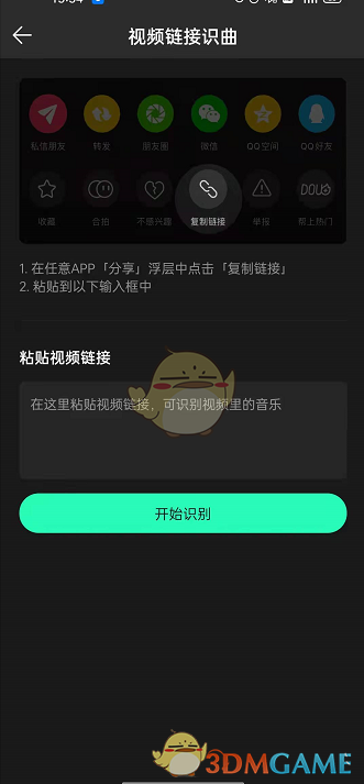 《QQ音乐》用链接听歌识曲方法