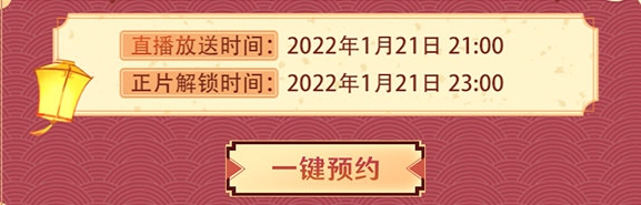 《原神》2022新春会观看地址分享