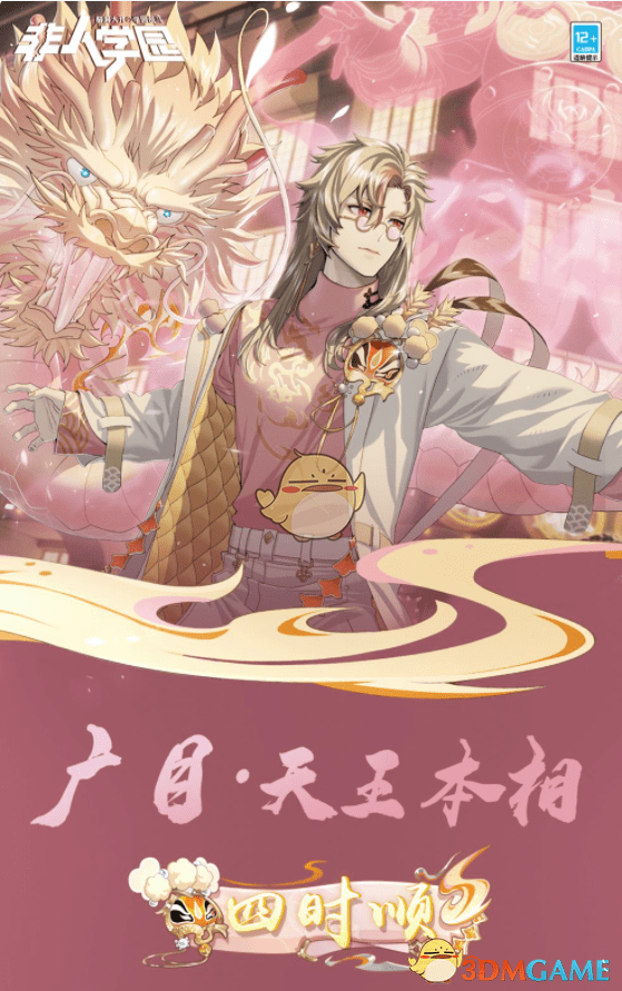 《非人学园》明星广目春节国潮时装四时顺展示