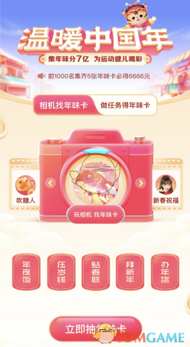 2022《抖音》压岁钱卡获得方法