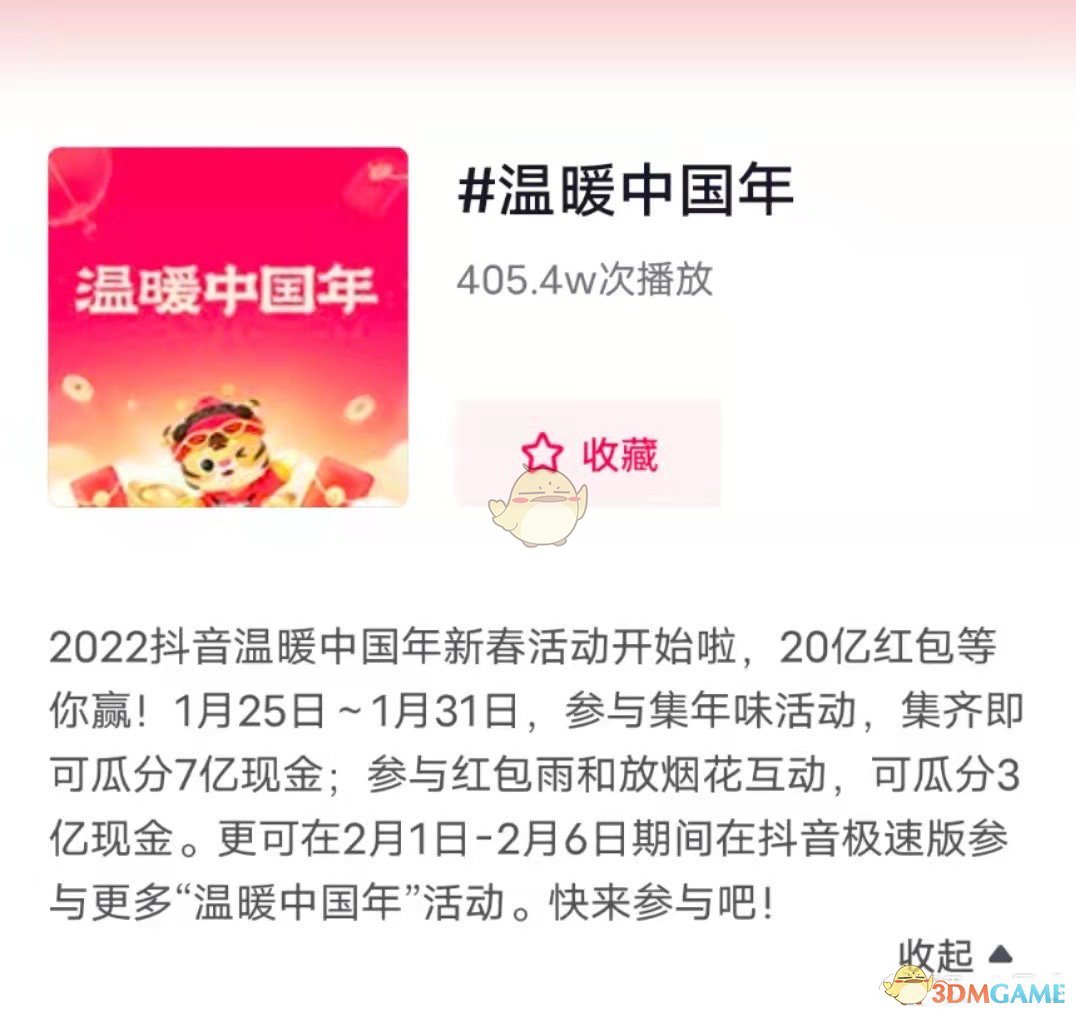 2022《抖音》压岁钱卡获得方法