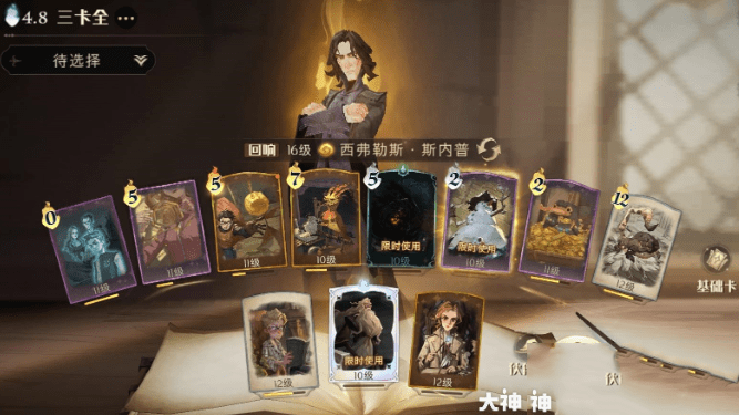 《哈利波特：魔法觉醒》斯内普时间转换器卡组推荐