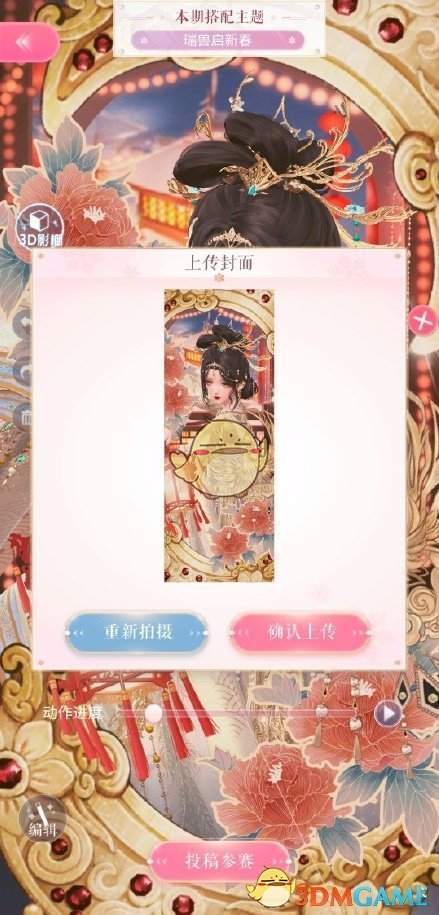 《闪耀暖暖》瑞兽启新春搭配攻略