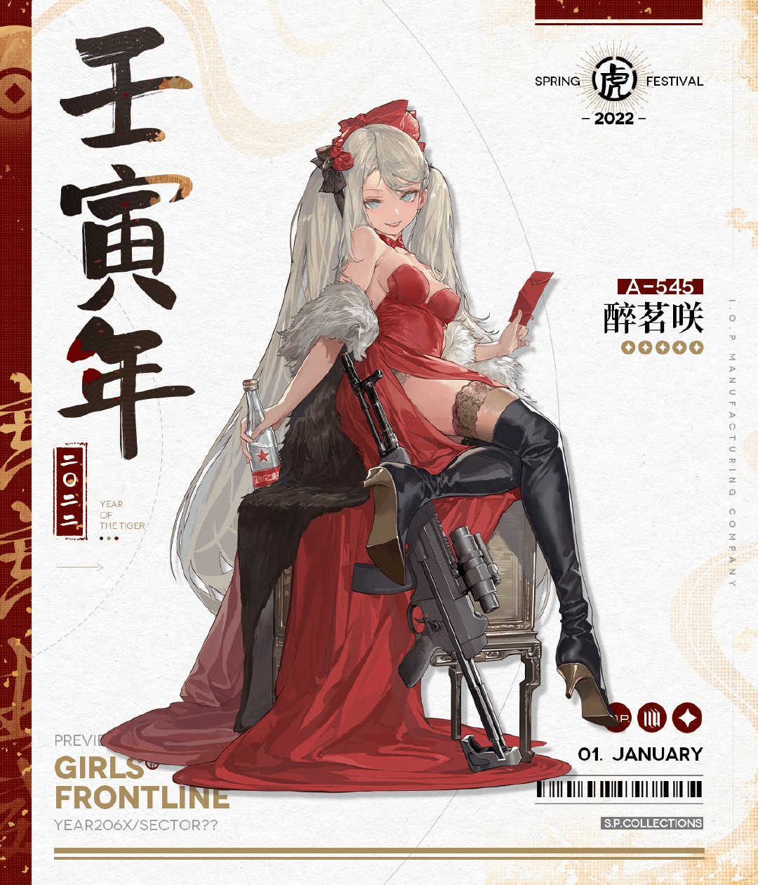 《少女前线》2022年春节皮肤汇总分享