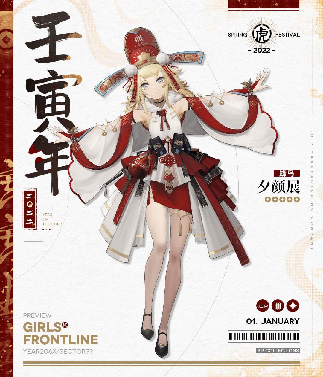 《少女前线》2022年春节皮肤汇总分享