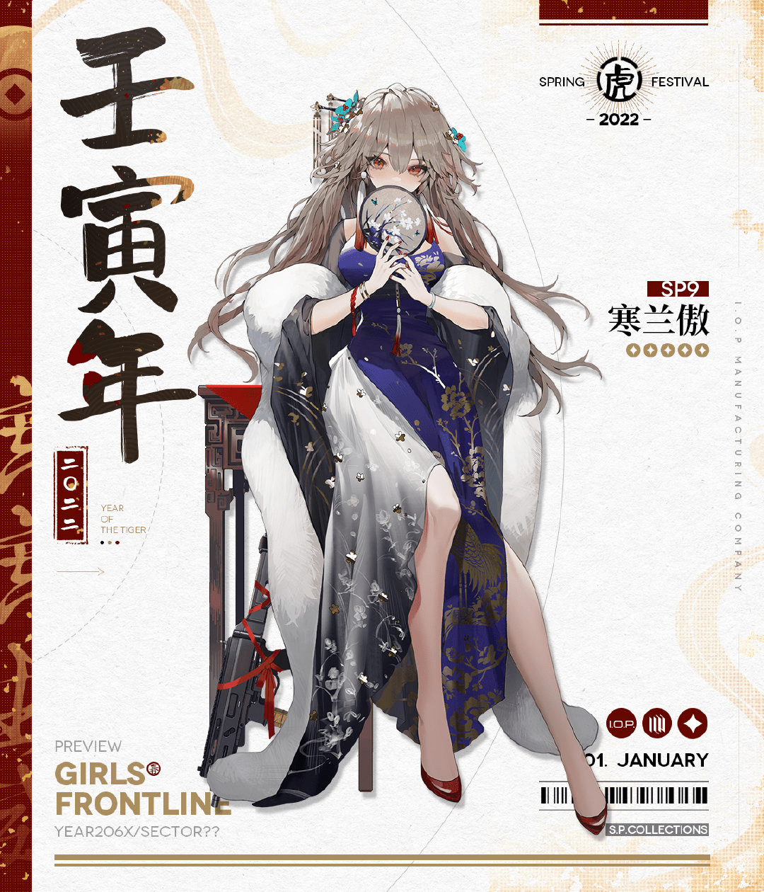 《少女前线》2022年春节皮肤汇总分享