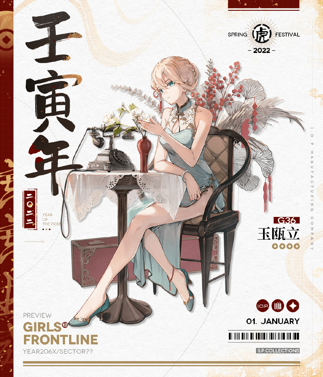 《少女前线》2022年春节皮肤汇总分享