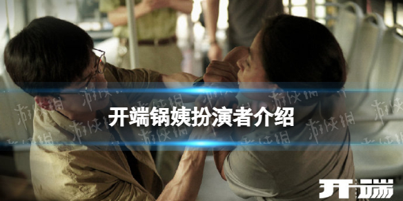 锅姨是哪个电视剧 锅姨扮演者介绍
