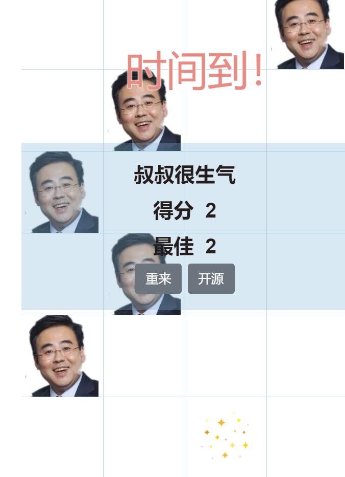 吃掉叔叔